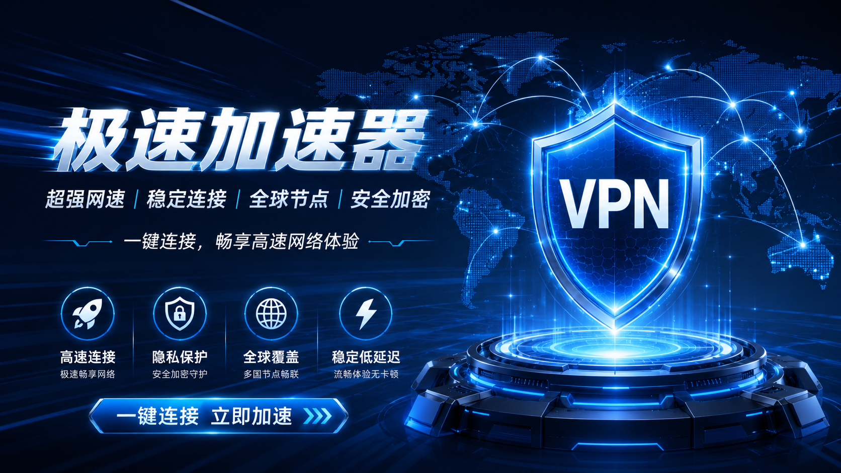 QuickQ加速器主界面仪表盘